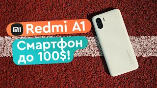 Xiaomi Redmi A1 - Смартфон до 100$ для школи, студента, роботи та батьків