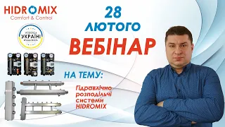 Гідравлічно розподільчі системи HIDROMIX