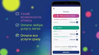 Как оплатить услуги через приложение MyMoldtelecom