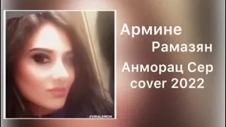 Armine Ramazyan An morac ser (Cover) Arshak Bernecyan 2021