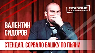 StandUp тур "Ты кто такой?" (Выпуск #5) / Валентин Сидоров (март 2020)