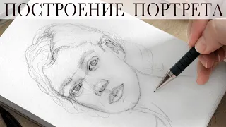 ПОСТРОЕНИЕ ЖЕНСКОГО ПОРТРЕТА ПО ФОТО | HOW TO DRAW WOMEN'S PORTRAIT