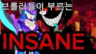 브롤러들이 부르는 'ISANE'