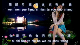 Xiang ni de shi hou wen yue liang { 想你的時候問月亮} karaoke no vocal male 男版伴奏