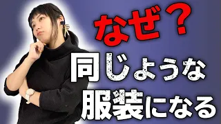 【40代女性】少ない服で失敗しない着回し3つのルール