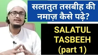 Salatul tasbeeh ki namaz seekhe l Salatut tasbeeh ki namaz, Masail (1)