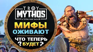 Мифы оживают в Total War Saga Troy - Что это за чудовища и что поменяется в игре?