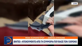 Βίντεο - ντοκουμέντο από τη συμμορία που βίασε τον 15χρονο | Κεντρικό δελτίο ειδήσεων | OPEN TV