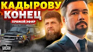 Новый БУНТ в России! Скоро РВАНЁТ. Кадыров спалился: совсем плох! Чечню ждет смута - МУРЗАГУЛОВ