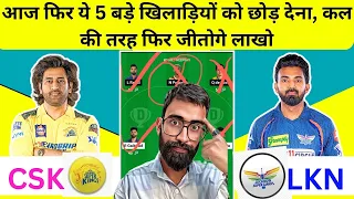 CSK vs LKN Dream11 Team | CHE vs LKN Dream11 Prediction | CSK vs LKN Dream11 | IPL 2024