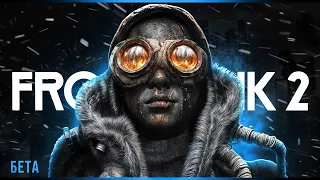 Ледяной ад | Frostpunk 2 | Бета тест