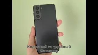 Классный та удобный Samsung