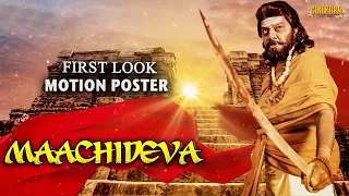 Maachideva (2021) Movie Motion Poster | Charulatha, Sai Kumar | Upcoming South Hindi Dubbed Movie