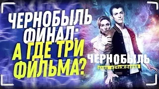 Чернобыль Зона Отчуждения 3: Финал - Обзор и Честное Мнение