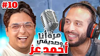 إزاي تشتغل في الكورة من غير ما تكون لعيب كورة سابق؟🧐| أحمد عز مع نصوحي في بودكاست 🔥| ح#١٠