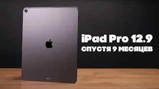 iPad Pro 12.9 спустя 9 месяцев! Каким будет новый iPad Pro?