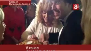 Свадьба Пугачевой и Галкина