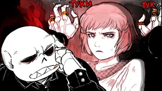 Undertale комикс - Sooner or Later You're Gonna Be Mine На Русском - 1 сезон