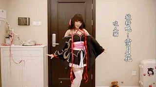 【咬人猫】Ririchiyo Dance Cover Maware! Setsugetsuka 回レ！雪月花【踊ってみた】