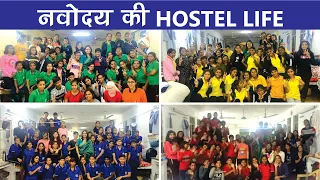 HOSTEL Life of नवोदय विद्यालय