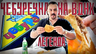 ЧЕБУРЕЧНАЯ НА ВДНХ | Легендарный обзор