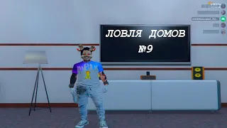 СЛОВИЛ МИРРОР | ЛОВЛЯ ДОМОВ #9 | RICHMAN / ECLIPSE / SUNRISE | GTA 5 RP