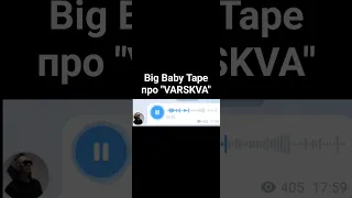 Big Baby Tape про "VARSKVA"