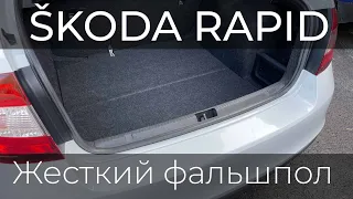 Пол в багажник Skoda Rapid