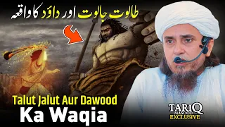 Talut Jalut Aur Dawood Ka Waqia | Mufti Tariq Masood