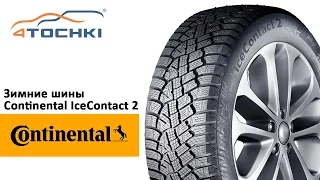 Зимняя шина Continental IceContact 2 на 4 точки. Шины и диски 4точки - Wheels & Tyres