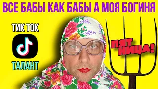 Семён Фролов - Все бабы как бабы а моя богиня 2021 (Мировой рекорд) Девушка Русского супер героя