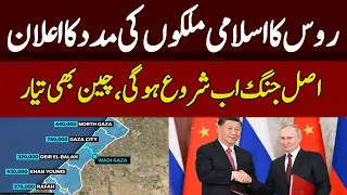 Russia will stand with Muslim countries - China in middle east