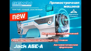 Jack A5E AMH основные особенности