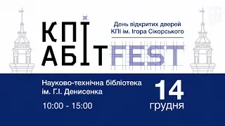 День відкритих дверей КПІ ім. Ігоря Сікорського КПІAbitFest