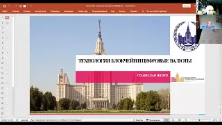 Открытая лекция преподавателей ВШУИ МГУ «Технологии будущего»