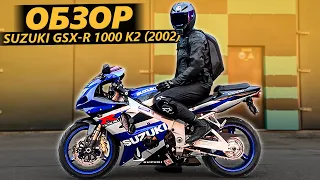 ОБЗОР: Suzuki GSX-R 1000 К2 (2002) - Дед Всех Спортов