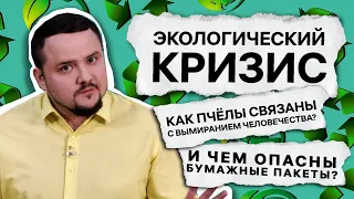 Чем грозит глобальное потепление? / Эколог Иван Калинин / А почему?