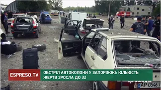 Обстріл автоколони у Запоріжжі