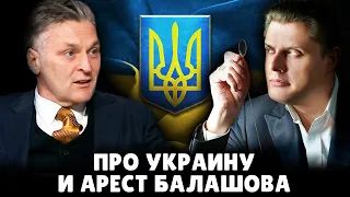 Е. Понасенков про Украину и арест Геннадия Балашова