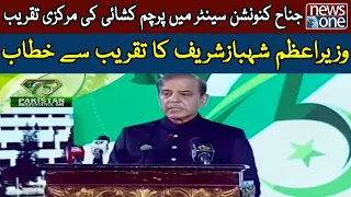 LIVE| JASHN-E-AAZADI | PM Shahbaz Sharif Address to The Ceremony | Independence Day | NewsOne