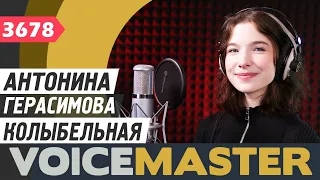 Антонина Герасимова - Колыбельная (автор Ольга Кляйн)