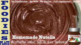 Homemade Nutella recipe without Hazelnuts in Tamil |நியூடெல்லா வீட்டிலேயே செய்வது எப்படி | Nocilla