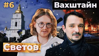 САМОЕ БЕЛОЕ ПАЛЬТО // Виктор Вахштайн в гостях у Михаила Светова