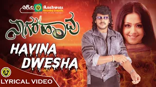 Havina Dwesha | S. P. Balasubrahmanyam | Upendra | Hamsalekha | Jyothika | Lyrical Video