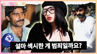 가난한 가정에서 태어난 여자가 섹시함으로 유명해졌지만, 그녀의 오빠는 여동생이 수치스럽다고 생각하였습니다.