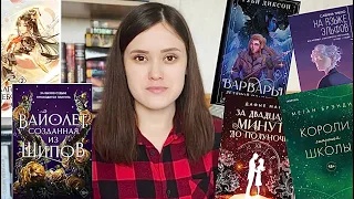 📚 КНИЖНЫЕ НОВИНКИ.МНОГО КЛАССНЫХ КНИГ 🔥📚