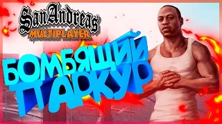 GTA San Andreas Multiplayer (Samp) - Фейлы, Cмешные моменты, Баги, Приколы