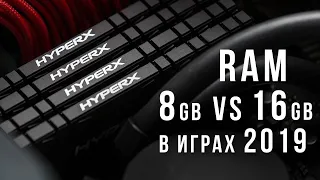 8GB vs  16GB RAM