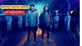 Sacrifice (2020) Movie Explained In Bangla Movie review In Bangla | Horror Mystery Movie