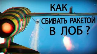 КАК СБИВАТЬ САМОЛЕТЫ РАКЕТОЙ В ЛОБ Ɂ Обзор на Super Mystere B2 в War Thunder